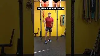 Убираем дряблость ног