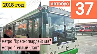 Автобус 37 метро 