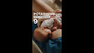 Ротавирус