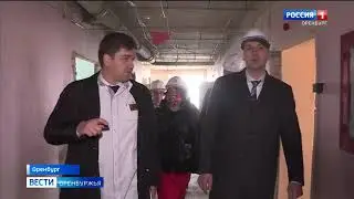 Сюжет ГТРК «Оренбург» о ремонте пятого корпуса ГАУЗ «ООКБ»