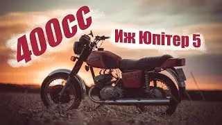 Іж Юпітер 5  на Японських Поршнях 400СС😈 😈 😈