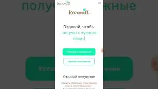 Karmitt - фрисайклинг - платформа в поддержку экологии