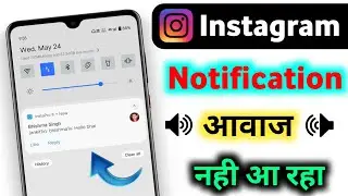 Instagram Notification Sound Problem | How To Solve Instagram Notification Sound Problem |