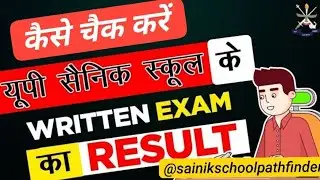 How to check Result of UP Sainik School, Lucknow & Gorakhpur Written Exam result #cmkp #upsainik