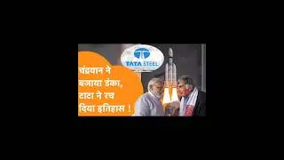 chandrayaan-3 update | chandrayaan-3 status | tata group | chandrayaan 3 news | chandrayaan 3 | tata