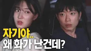 여자친구가 화난 이유를 찾으시오