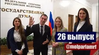 Итоги Теста по истории/ Блогеры в думе/ Что волнует молодежь?