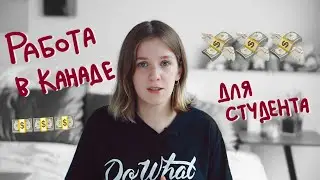 Jobs for International Students in Canada | Hey Yulia