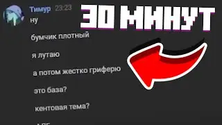 ПЛОТНЫЙ БУМЧИК Я ЛУТАЛ - ПОЛ ЧАСА. майнкрафт