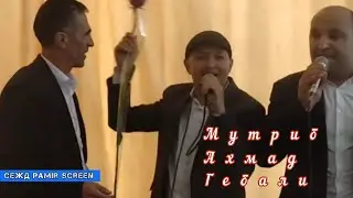 Мутриб |Ахмад |Гебали _2023