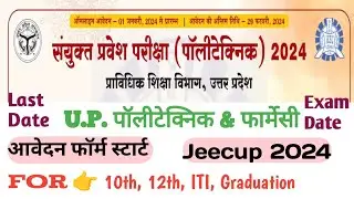 Polytechnic Application Form 2024 || UP Polytechnic Diploma || @EngineersStudy