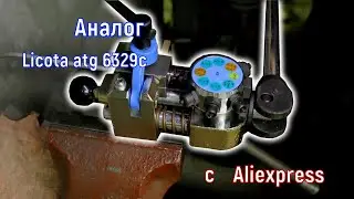 Прикупил аналог LICOTA atg 6329c на Aliexpress