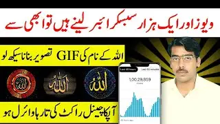 Allah Name Ka GIF Kaise Bnain | How To Make GIF Animated Picture | GIF Editing In Mobile