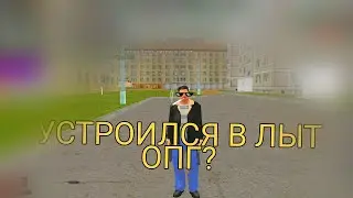 ТЕПЕРЬ Я В ЛЫТРЯНСКОЕ ОПГ? |White Russia crmp