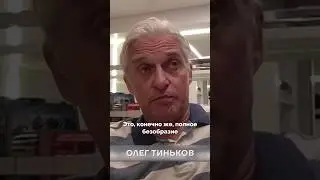 Разница между демократиями и диктатурами – Олег Тиньков