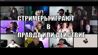 ЭВЕЛОН ПРАВДА ИЛИ ДЕЙСТВИЕ БЕЗ ДЕЙСТВИЯ (БУСТЕР,ЛИКС,КАРТМАН, ДИНАБЛИН, ЭКСАЙЛ, ЗЛОЙ, ДИАНА, АРИНА)