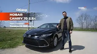 ❗New Camry 70 2.5L REVIEW // MEASUREMENTS // CHIP TUNING 230 hp // Power Source / 0-100 km/h meas...