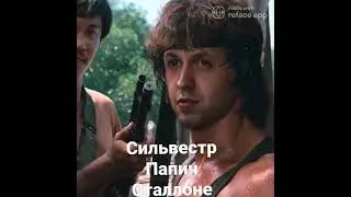 Сильвестр Папич Сталлоне - Deepfake 