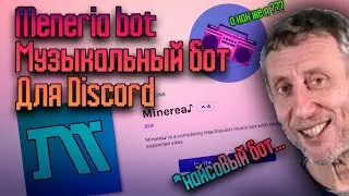👍Minerea bot / Найсовый музыкальный бот для Discord 👍
