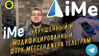 iMe форк Телеграм со своим токеном!
