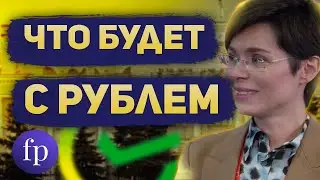 Что будет с рублем? Прогноз курса доллара евро и юаня от сбербанка