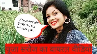 सेनहुर लगाइला ये सईयां । हमके अपन बनाईला ये सईयां ।  @officialpoojasaroj1619 #viral  #vlog #vidio