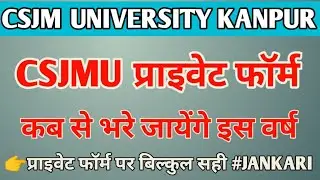 Csjmu Latest Update 2023|Kanpur University Private Form News