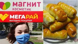 Влог:Новая Я/Покупки для сына/Магнит косметик/Сосиски в тесте