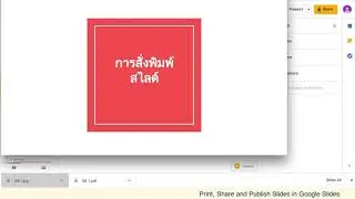 Google Slides 13 Print, Download and Publish Slide in Google Slides