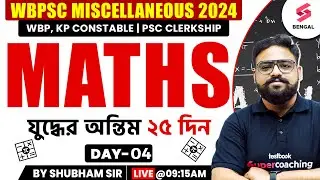 WBPSC Miscellaneous 2024 | Maths | PSC Miscellaneous Maths Special Class - 04 | Maths By Shubham Sir