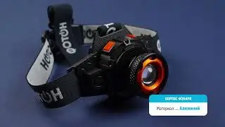 Фонарь ФОТОН SA 900