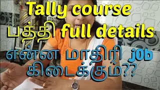 Tally course பத்தி full ah தெரிஞ்சுக்கலமா??