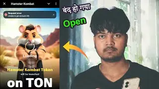 Hamster Kombat बंद हो गया 😹 | Hamster Kombat Request Error Unable to Get Account info | Not Opening
