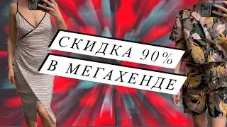 Покупки в Мегахенде со скидкой 90%! Платье для фотосессии 🔥