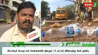 காற்றில் பறந்த மஞ்சப்பை திட்டம் - நகரெங்கும் பிளாஸ்டிக் | NewsJ