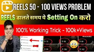 REELS पर 50-100 आते है 😭 / Instagram reels viral kaise kare / how to viral reels on instagram 2023