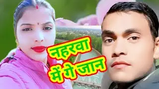 #trending नहरवा में गे जान__🫣#raghu bedardi #song kudi ke naharwa me ge Jaan#bhojpuri #youtubeshorts