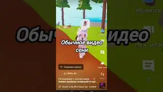 если Сеня заметит я буду в шоке #roblox #роблокс #бекон