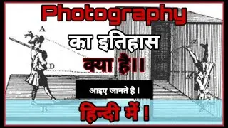 Photography का इतिहास क्या हैं ? आइए जानते हैं ! हिन्दी में || Classical Photography