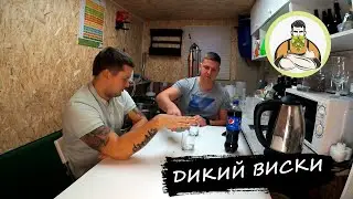ВИСКИ на диких дрожжах из концентрата!