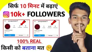 OMG 😍 instagram par follower kaise badhaye | Instagram followers kaise badhaye | Insta Followers