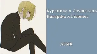 Курапика х Слушатель/ Kurapika x Listener (обратный комфорт/ночной кошмар)