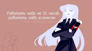 Общество ксенофобов одобряет