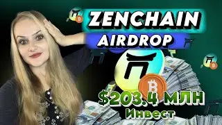 ⚠️ ZENCHAIN - 🔥 СРОЧНО! 🟢 Как Получить AIRDROP Тестнет  | Пошаговый Гайд