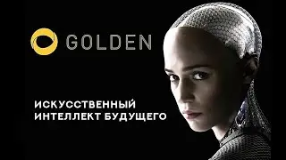 РЕГИСТРИРУЕМСЯ В GOLDEN.COM ПЕРВАЯ АКТИВНОСТЬ
