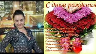 С днем рождения, Галчонок!
