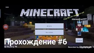 Minecraft bedrock edition прохождение #6 Как просрать Эндерперл