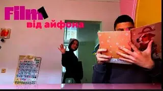 Film1 Від Айфона? #рекомендации