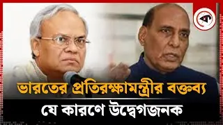 ‘ভারতের প্রতিরক্ষামন্ত্রীর বক্তব্য উদ্বেগজনক’ | Defense Minister of India | Ruhul Kabir Rizvi | BNP