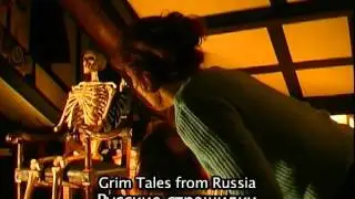 «РУССКИЕ СТРАШИЛКИ» Юрий Мамин